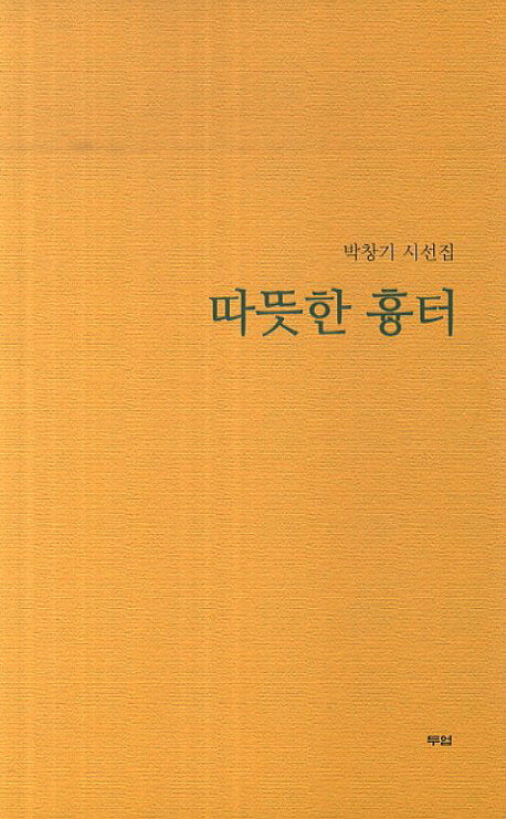 따뜻한 흉터