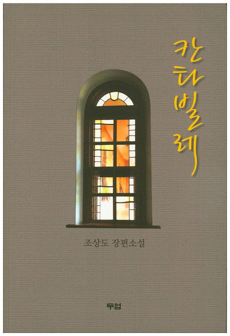 칸타빌레