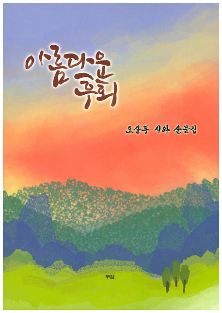 아름다운 후회