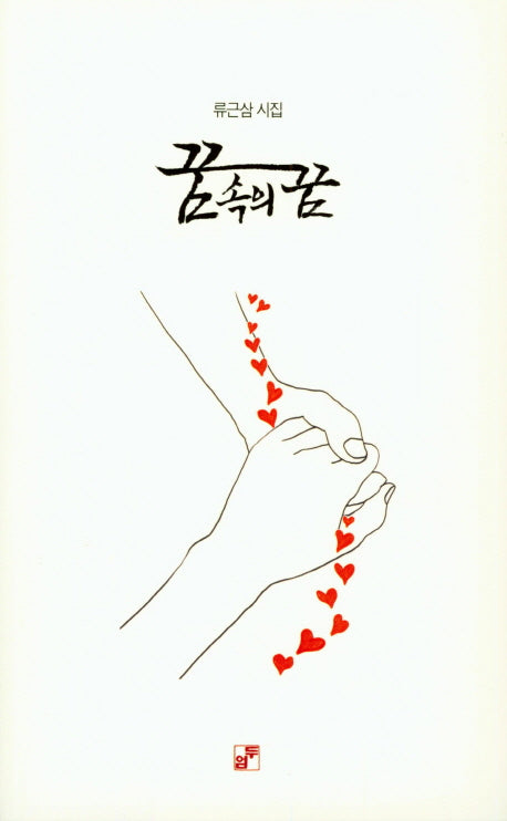 꿈속의 꿈