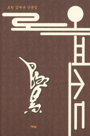 로 에피소드