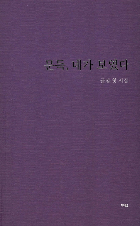 문득, 네가 보였다