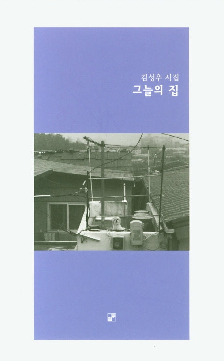 그늘의 집