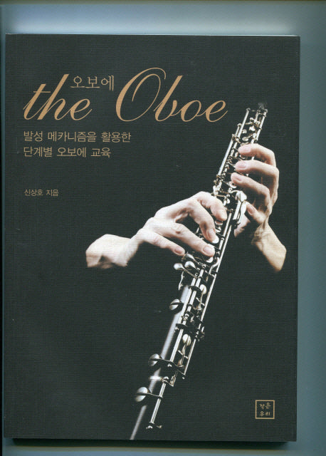 오보에