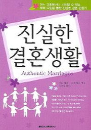진실한 결혼생활