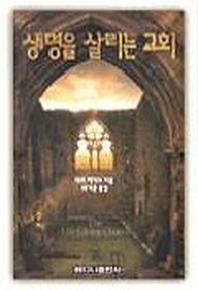 생명을 살리는 교회