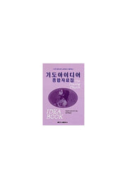 하나님 앞에서 투명한 사람