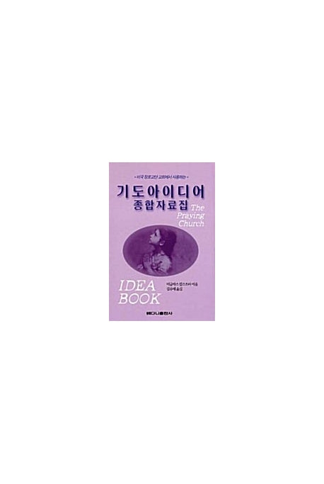하나님 앞에서 투명한 사람