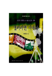 샐러리맨 시네마