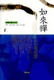 여래선