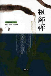 조사선(선학총서 5 조사선)(양장본 HardCover)