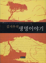 생명이야기