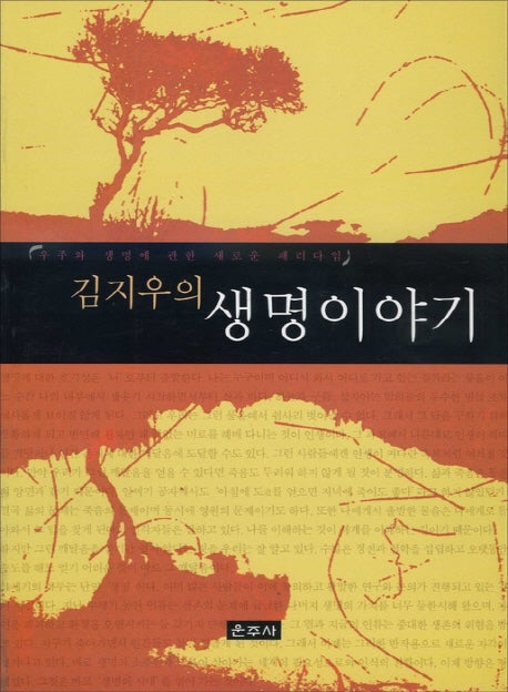 생명이야기