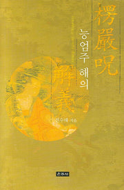 능엄주해의