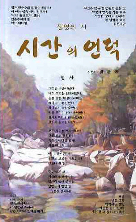 시간의 언덕