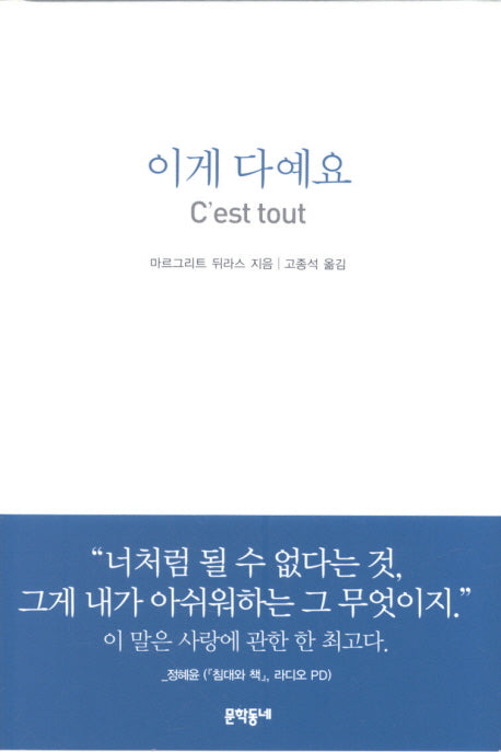 이게 다예요(양장본 Hardcover)