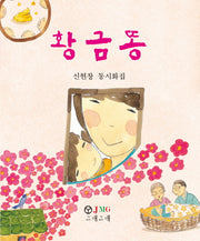 황금똥