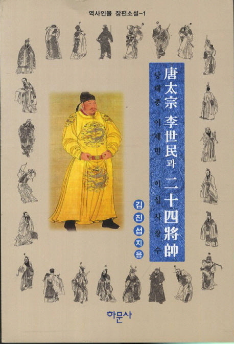 당태종 이세민 이십사장수 1