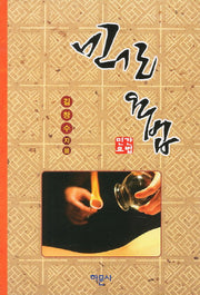 민간요법