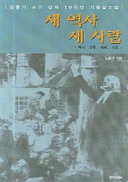 새역사 새사람