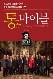 통바이블
