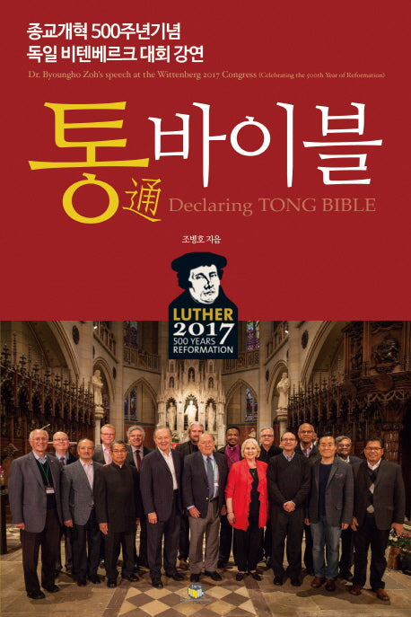 통바이블