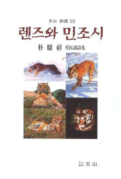 렌즈와 민조시