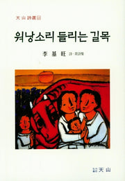워낭소리 들리는 길목(천산시선 126)