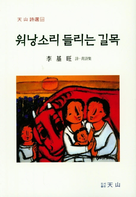워낭소리 들리는 길목(천산시선 126)