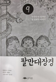 팔만대장경 9