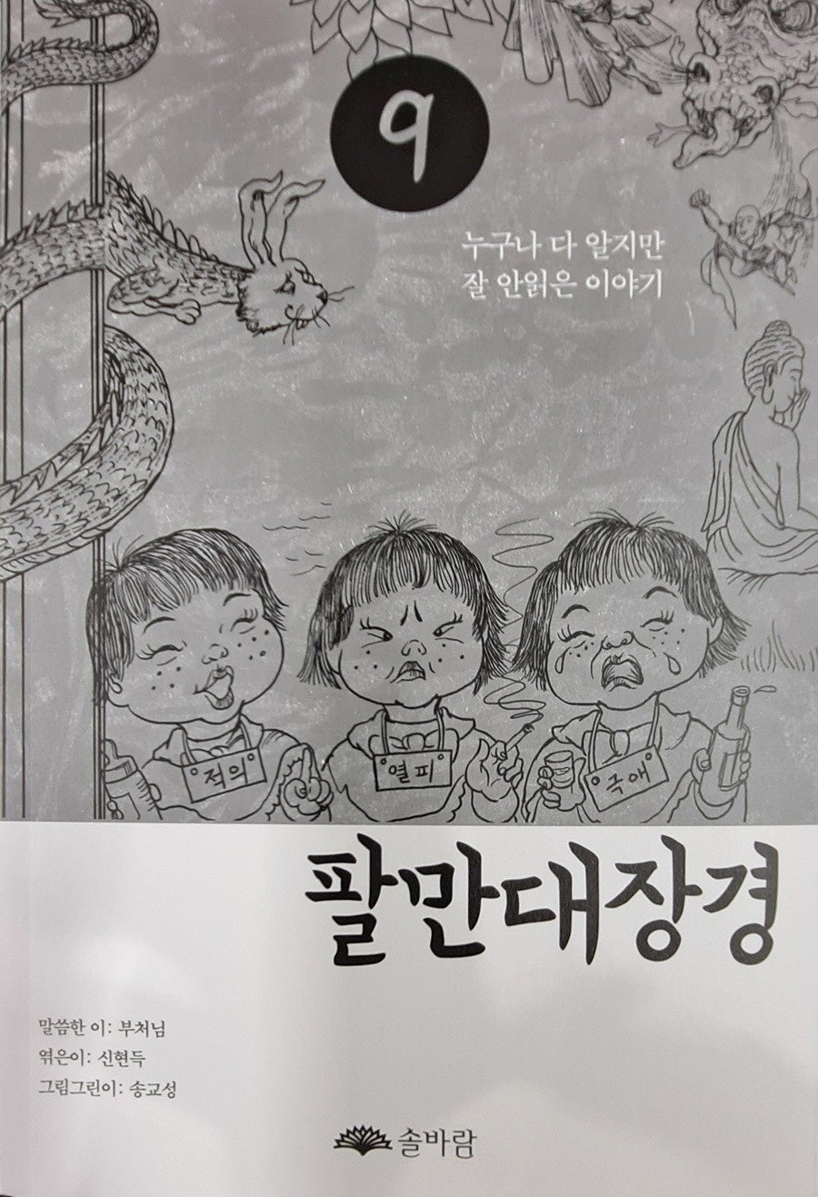 팔만대장경 9