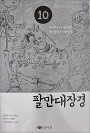 팔만대장경 10