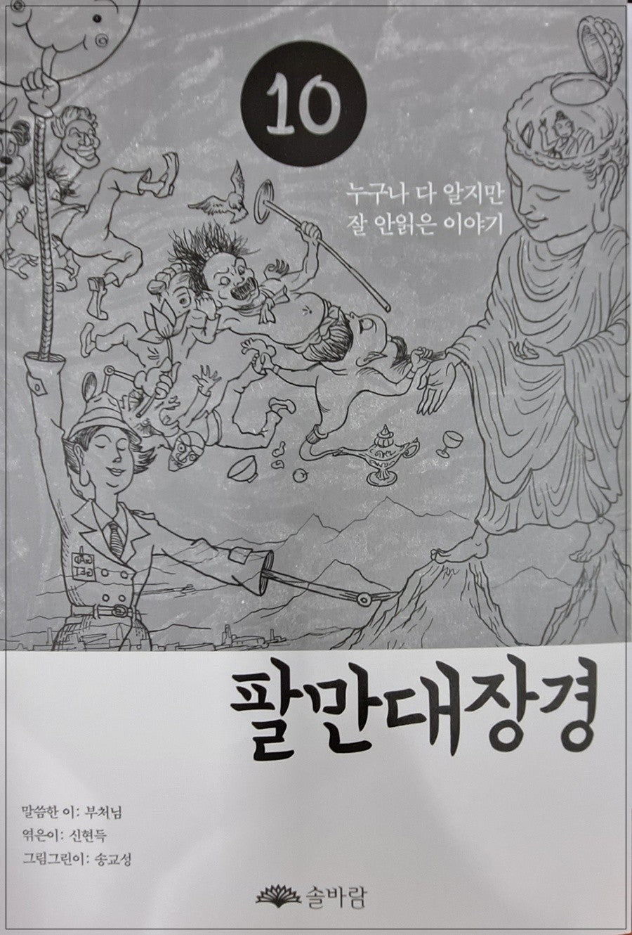 팔만대장경 10