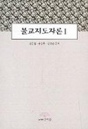 불교지도자론 1
