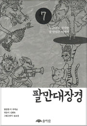 팔만대장경 7