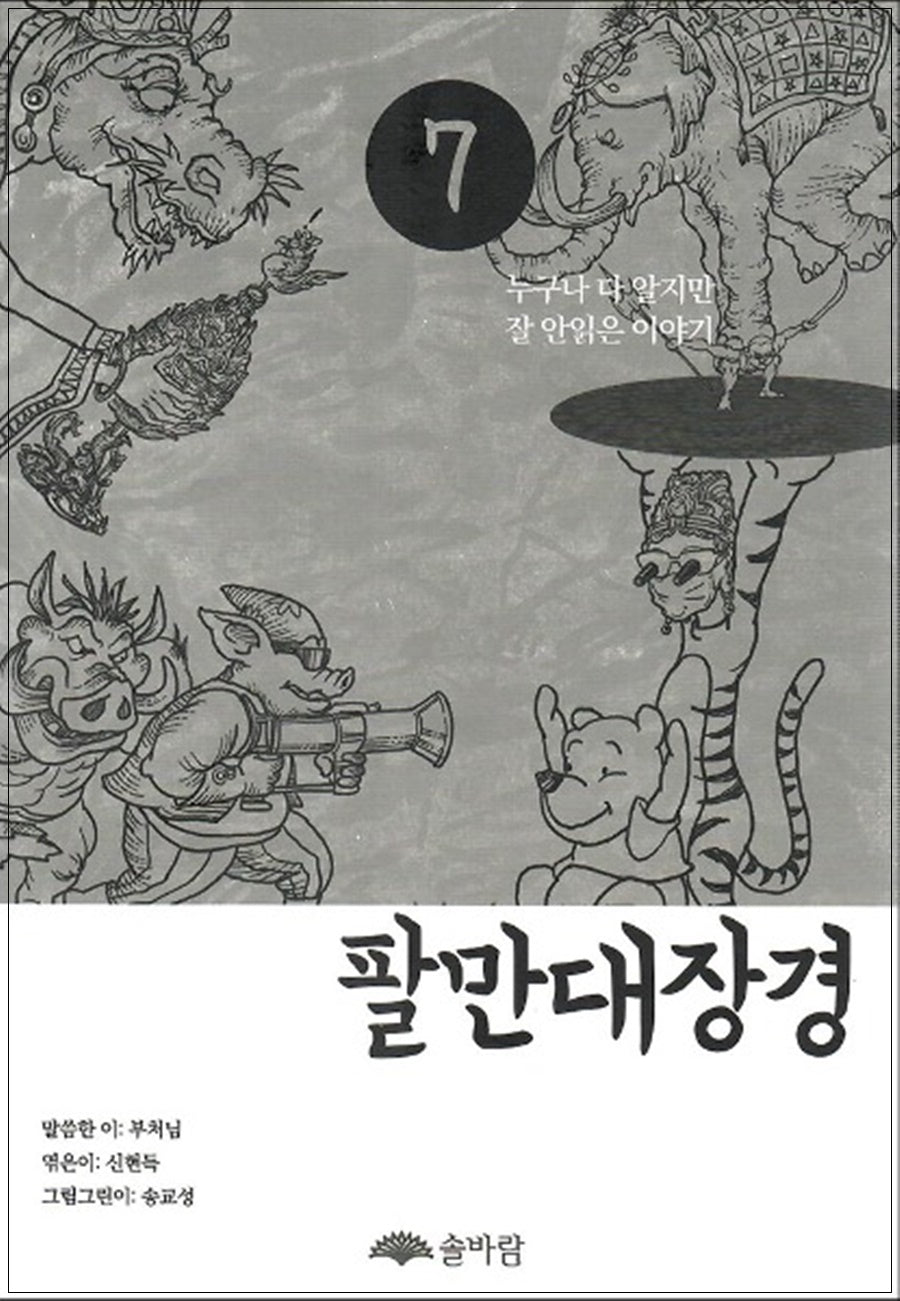 팔만대장경 7