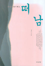 떠남(중국사찰기행 2)