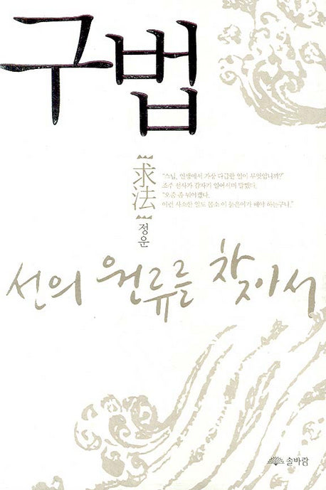 구법