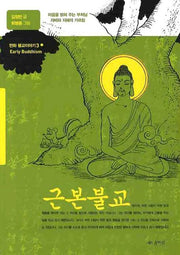 근본불교(만화 불교 이야기 3)