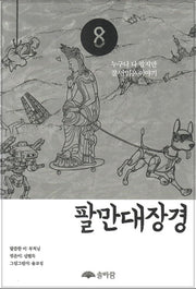팔만대장경 8