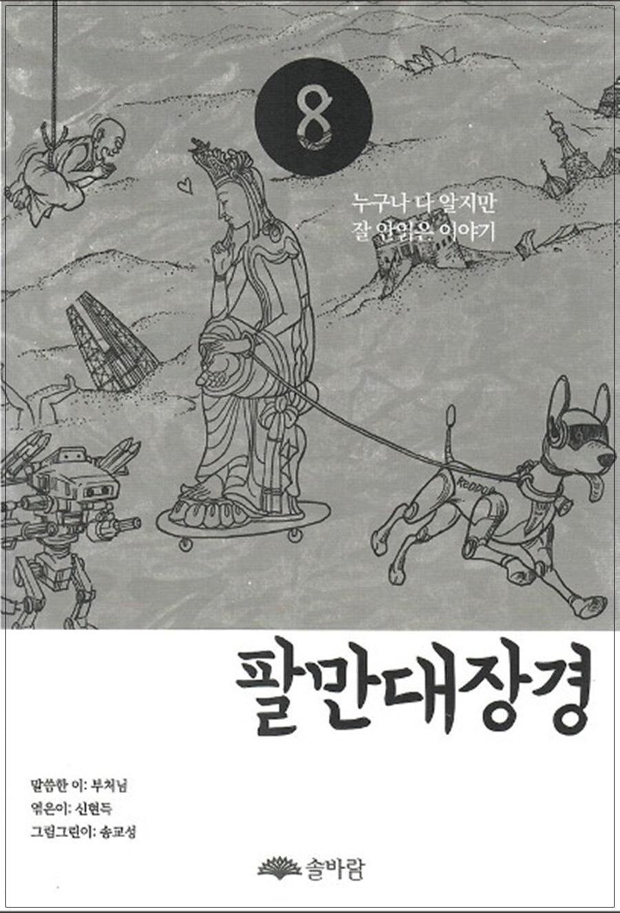 팔만대장경 8