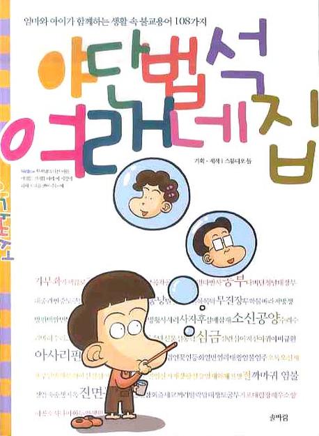 야단법석 여래네집