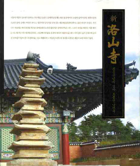 신 낙산사