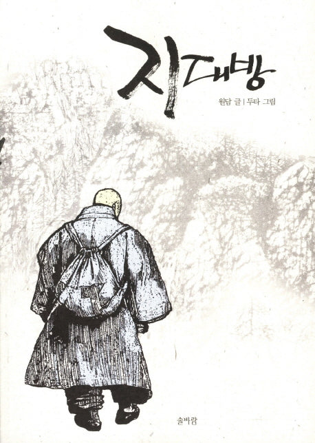 지대방
