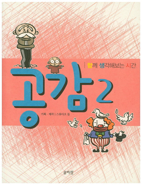 공감 2