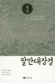 팔만대장경 1