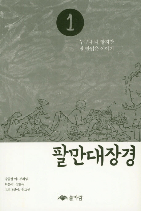 팔만대장경 1