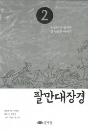팔만대장경 2