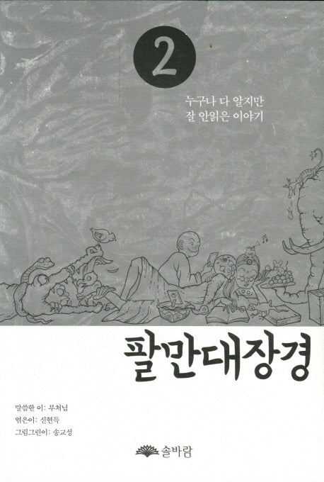 팔만대장경 2