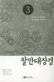 팔만대장경 3